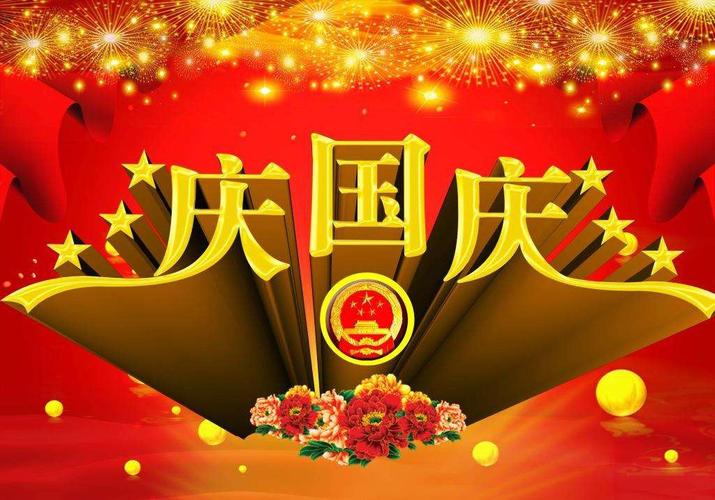 有关国庆节祝福短信唯美句子的短句有哪些（美丽的文字，祝福的力量）