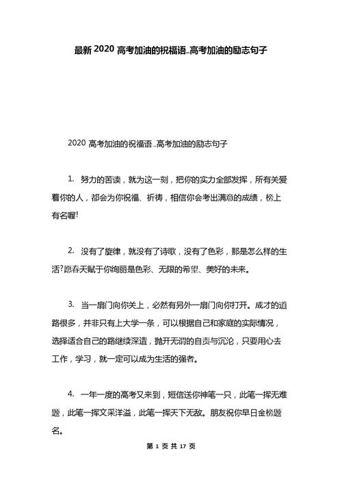 送给毕业大学生的寄语（用短句唤醒心灵，为未来打下良好基石）