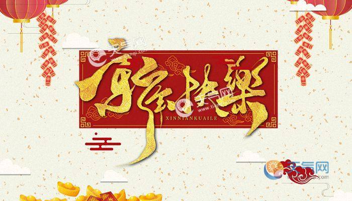 二零二一年拜年祝福语（拜年祝福，共同迎接新年；关键词）