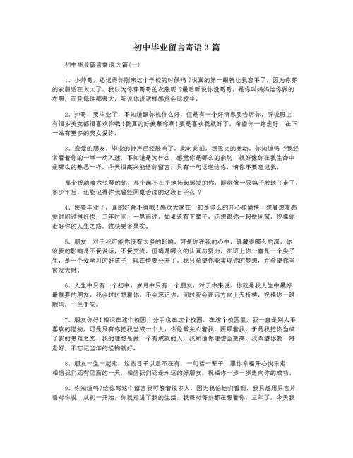 有关小学生毕业寄语唯美句子的短句英语（送别小学，启航未来）