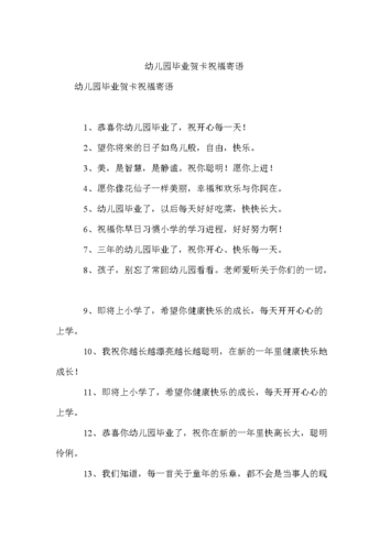 有关小学生毕业寄语唯美句子的短句英语（送别小学，启航未来）