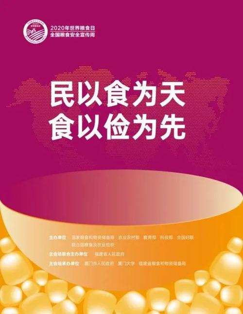 粮食安全宣传资料（爱粮爱生活，让我们共同守护）