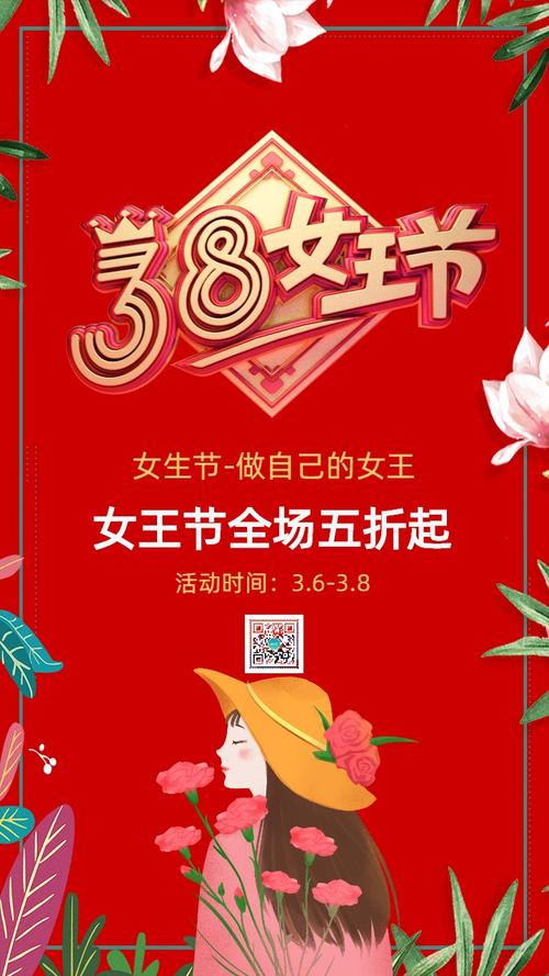 关于38妇女节的活动文案（妇女节，因你而美丽）