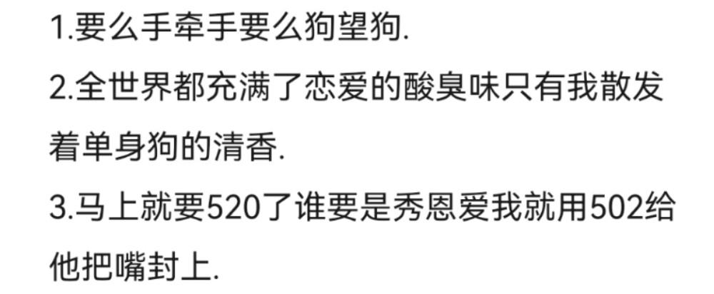 520适合单身狗的说说（单身狗的520）