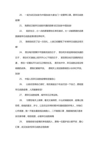 有关疫情加油励志语唯美句子的句子摘抄（坚定信念，迎接挑战）