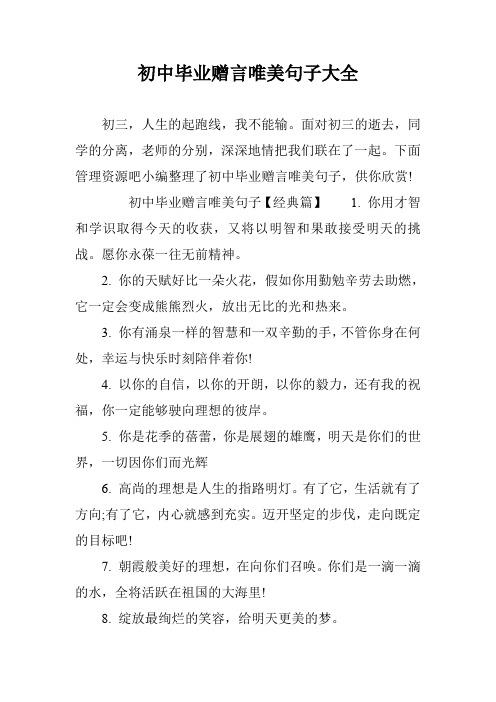 毕业寄语短且经典（梦想起航，未来可期——毕业寄语简短10个字唯美句子）