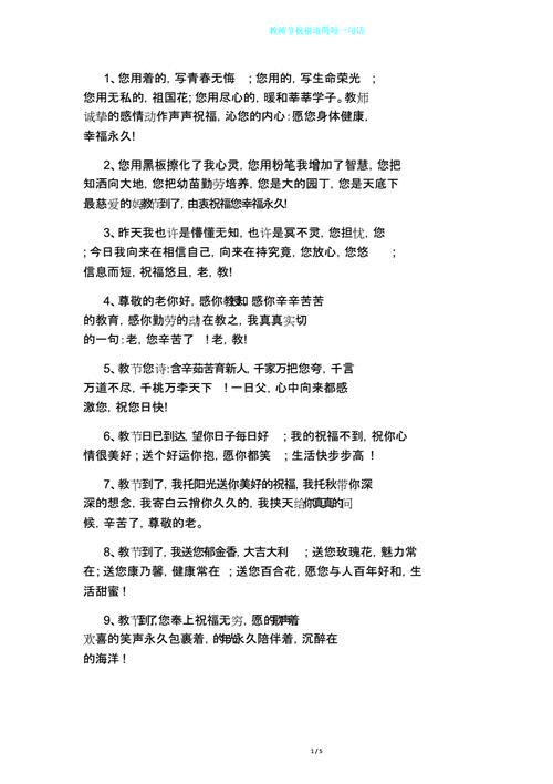 教师节贺词简单祝福语几句话（向伟大的教师致敬，送上最真挚的祝福）