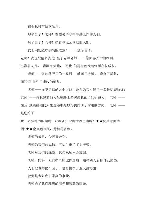 赞美老师的名言名言（致敬伟大的老师）