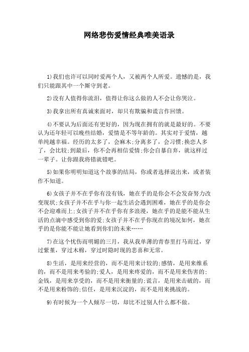 有关爱情的名言唯美句子的好句子摘抄（寻找爱情，追求幸福）