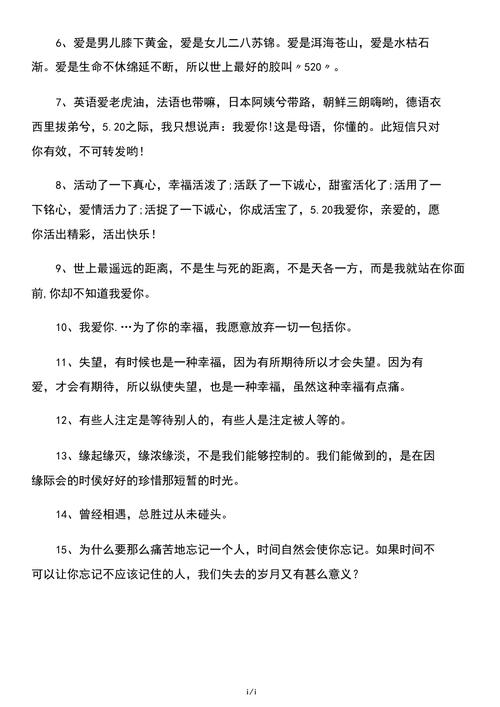 520表白的情话短句（用唯美句子说出心中爱意）