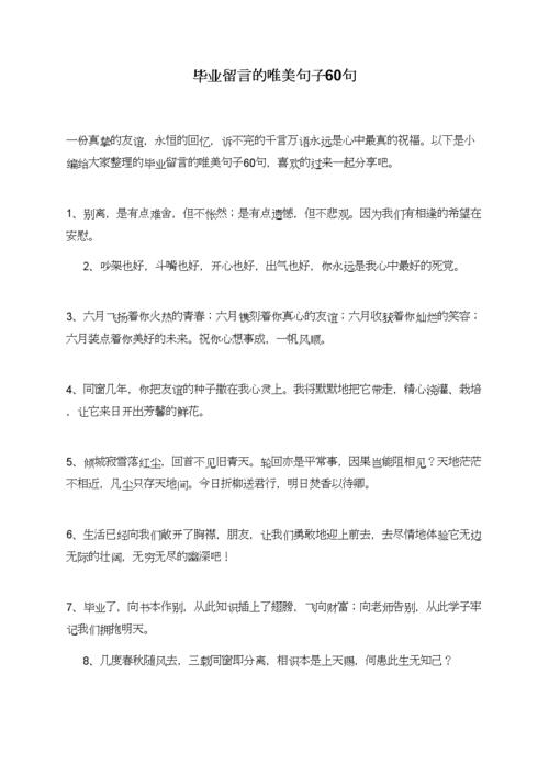 有关毕业照片唯美句子的句子摘抄（时光匆匆，唯美毕业照片珍藏友情）