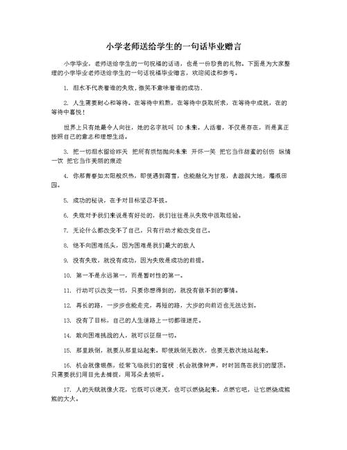 大学毕业赠言老师给学生的毕业赠言（感恩老师的行囊）