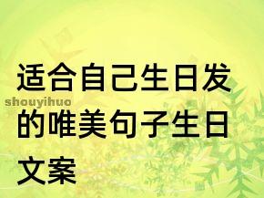 祝自己小孩生日快乐的句子发朋友圈（爱的味道在成长）