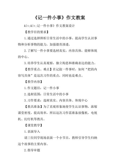 以一件小事为话题的作文400字（《小插曲，大启示》）