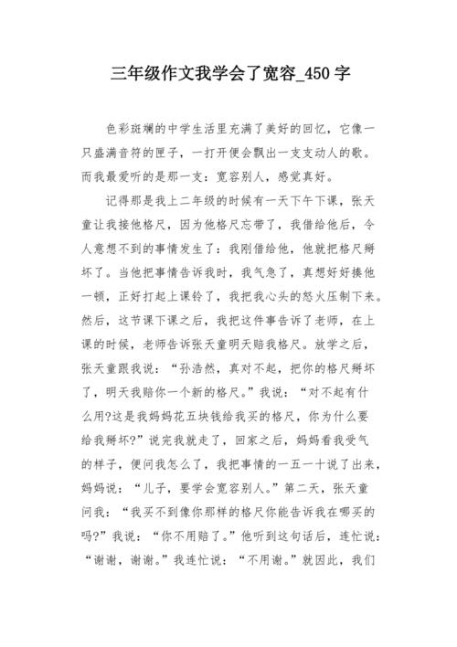 关于写我学会了什么的作文400字（《LifeLessonsLearned》）