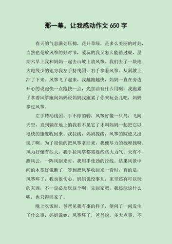 阅读曾让我感动作文五百字（《一本书，一次旅行，一次成长》）