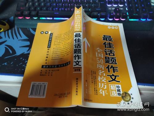 以珍藏为主题的作文600字小学时期（《以珍藏为话题》）