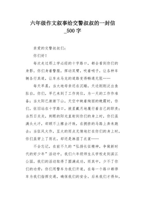 以给___的一封信为题的作文（《一封写满情感的信件》）