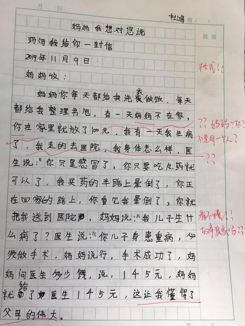 以书信为话题的作文600字（《一封书信》）