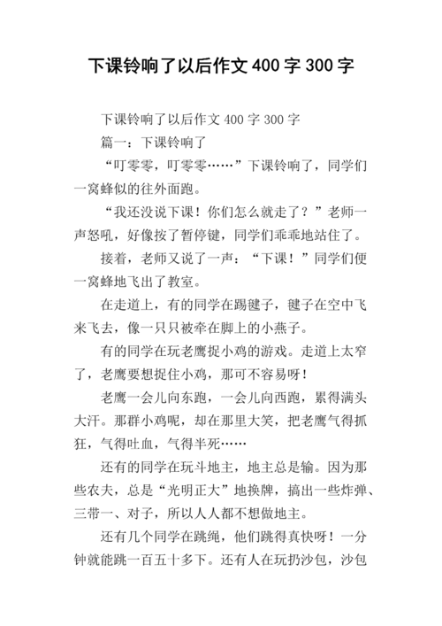 关于下课的作文500字（《TheUnexpectedLesson》）