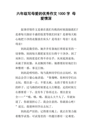 以母爱为话题写一篇作文600字（《母爱》）