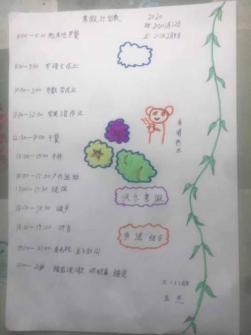 关于寒假计划的作文400字左右（《一个少年的寒假探险记》）