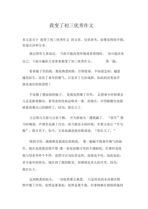 以我变了为话题的作文400字（《我变了——从迷茫到成熟》）