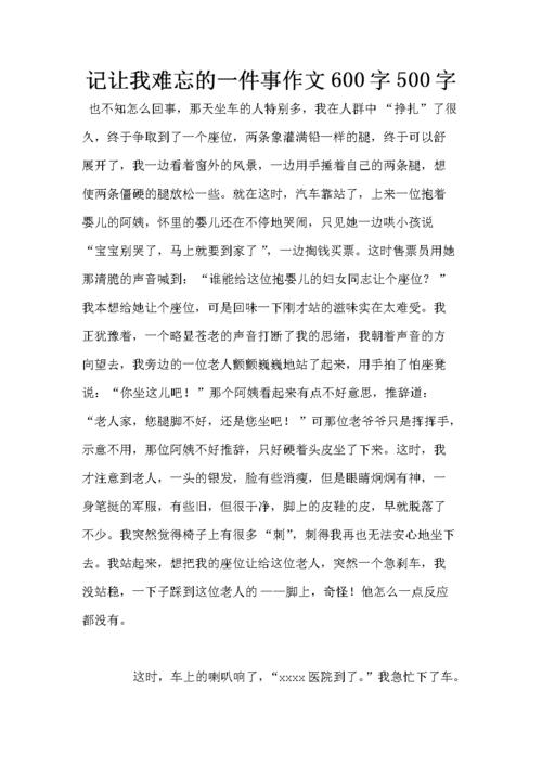 关于我难忘的一个人的作文（《一位导师的教诲》）