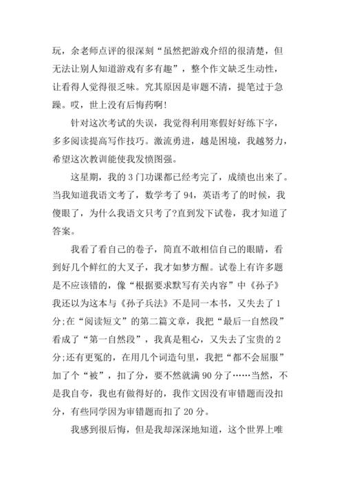 考试后的反思作文600字作文（《坚持不懈，追求自我提升的故事》）