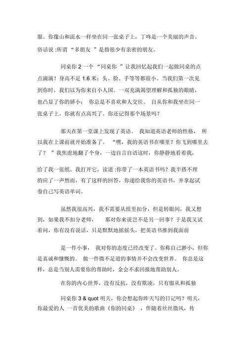 有关关于同桌的作文800字（《我的同桌李明》）