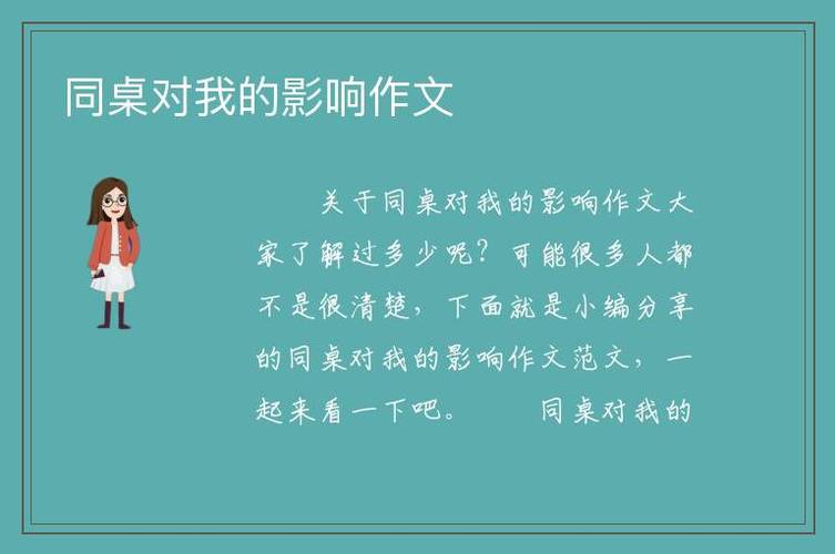 有关关于同桌的作文800字（《我的同桌李明》）