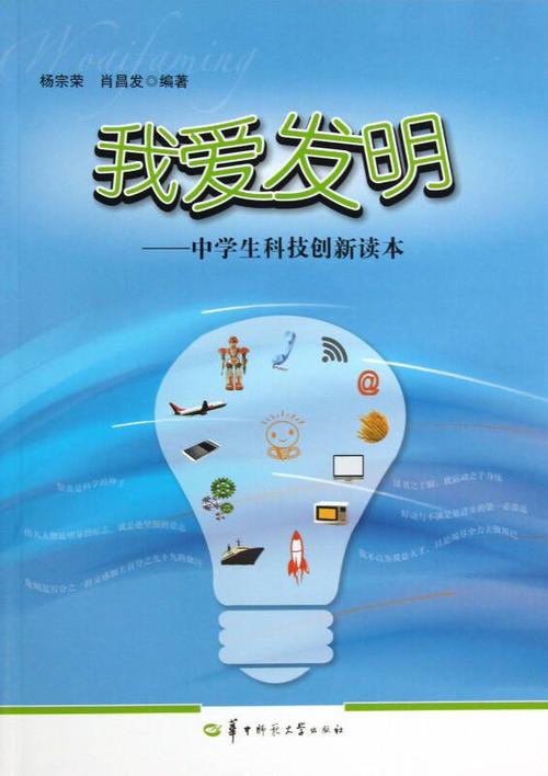 以我的发明为话题的作文400字（《未来的发明家》）