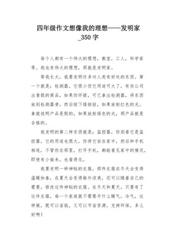 以我的发明为话题的作文400字（《未来的发明家》）