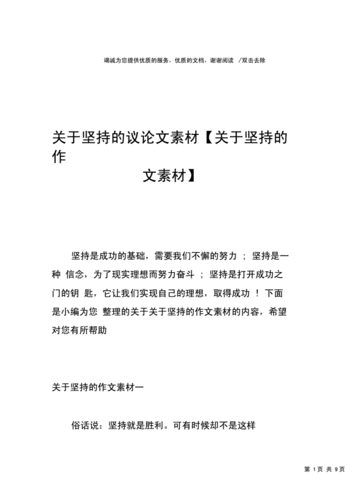 以有关坚持为话题的作文600字（《坚持不懈，追寻梦想》）