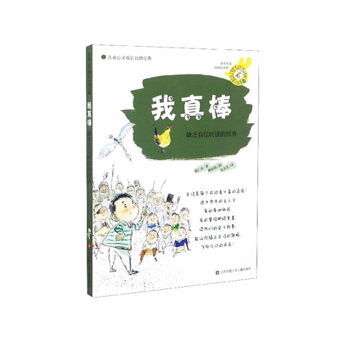 以我真棒为话题的作文500字（《以我真棒》）