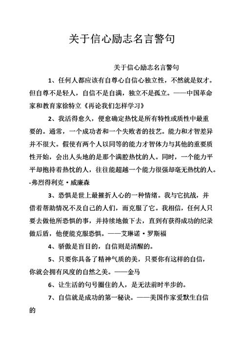 有关励志的作文2000字（《无畏的挑战者》）