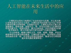 以未来的生活为话题的作文500字（《未来世界》）