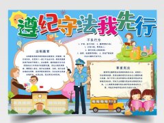 有关遵纪守法的作文800字（《遵纪守法，才能安心做人》）