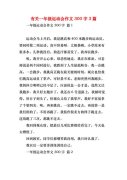 以有关运动为话题的作文600字（《运动改变人生》）