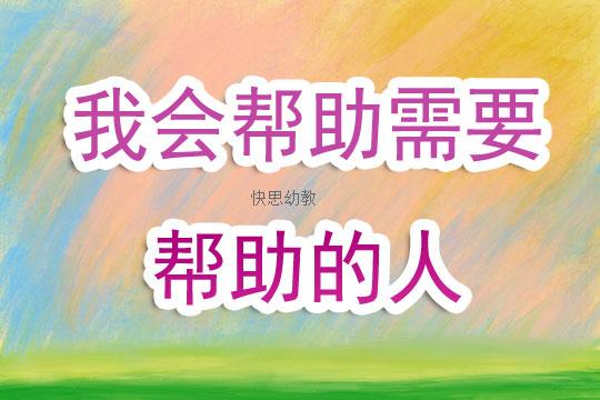 有关帮助他人的作文800字（《帮助他人》）