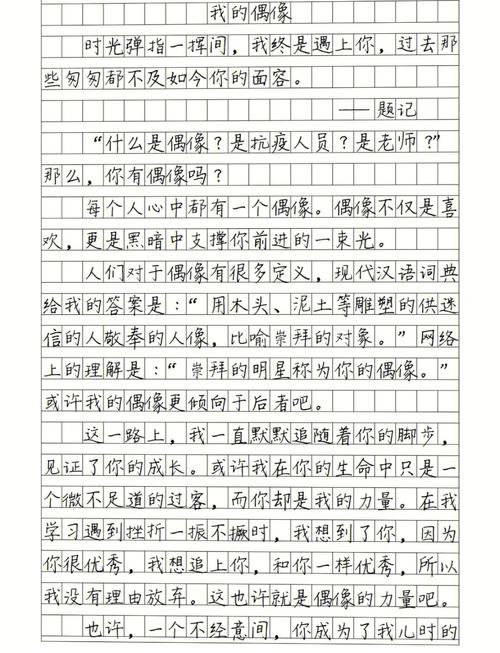 有关我的偶像的作文750个字李白（《一生至爱》）