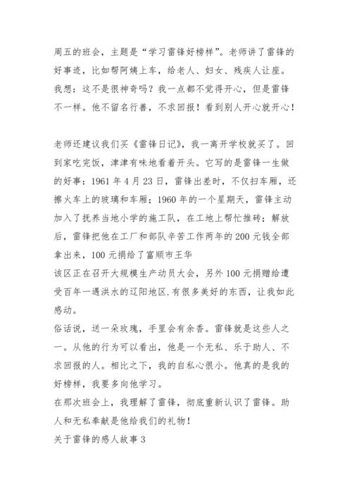 关于身边感人的故事的作文300字（《小小的善举，大大的温情》）