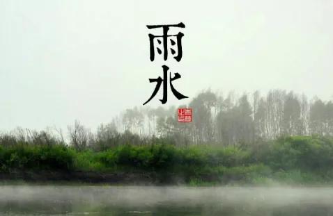 二十四节气雨水古诗词（滋润万物，孕育希望）