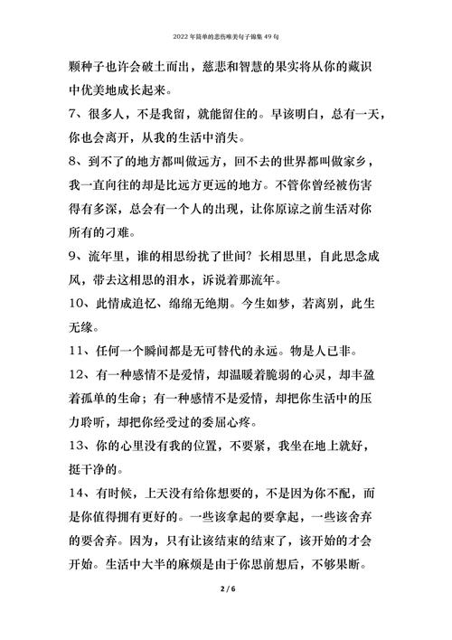 有关特别伤感的高级唯美句子的短句英文（岁月静好，我安然无恙）