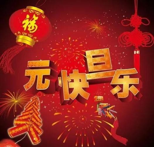 有关元旦的祝福唯美句子的短句英语（元旦祝福——繁星闪耀的新年）