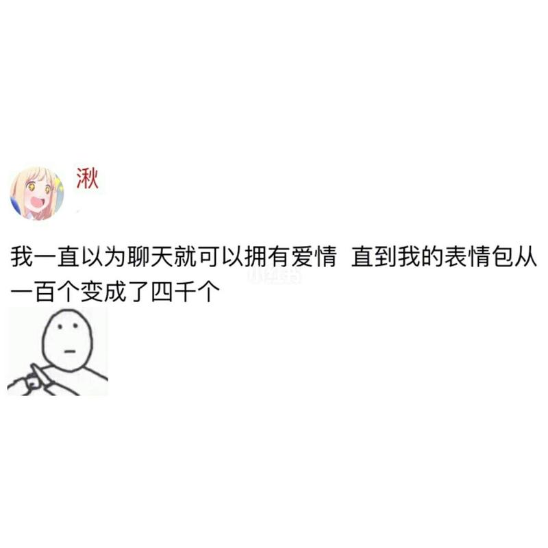 关于沙雕个性句子（沙雕与唯美的奇妙融合）