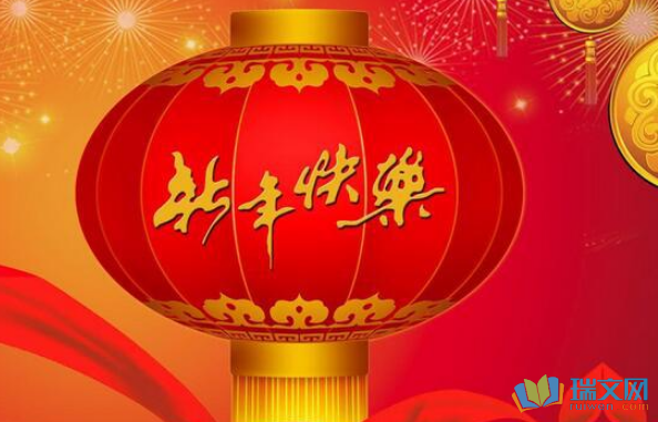 有关元旦祝福语简短的好句子（迎接新年，送上祝福）