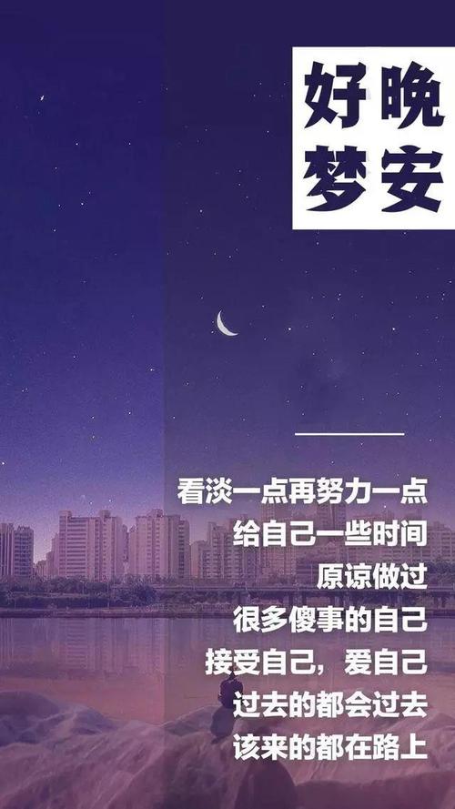 睡前发个朋友圈晚安短句（梦中花开）