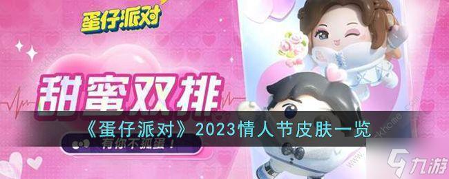 2021情人节表白情话（以2023情人节告白好句为主题写一篇短句）