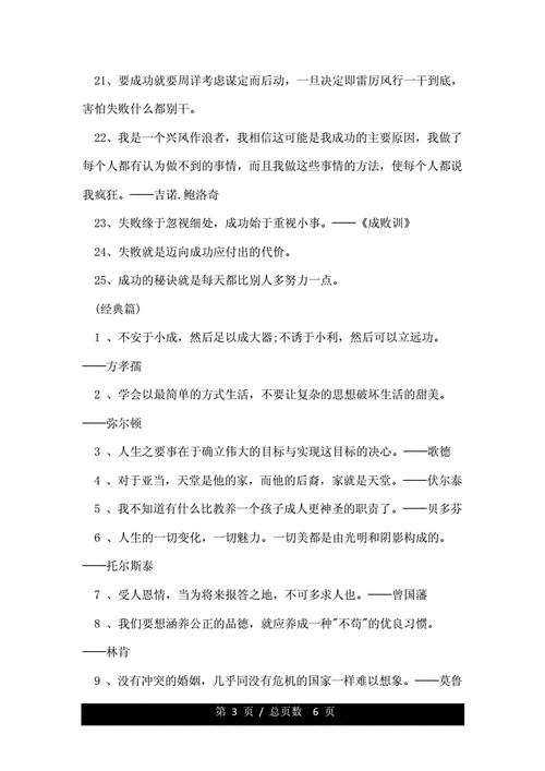 关于尊严的名人警句（尊严的名言名句赏析）